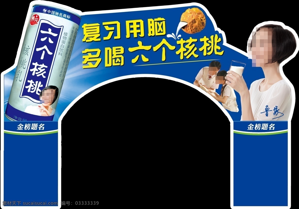 分层 核桃 美女 源文件 六 堆头 广告 模板下载 饮料 灌 psd源文件 餐饮素材
