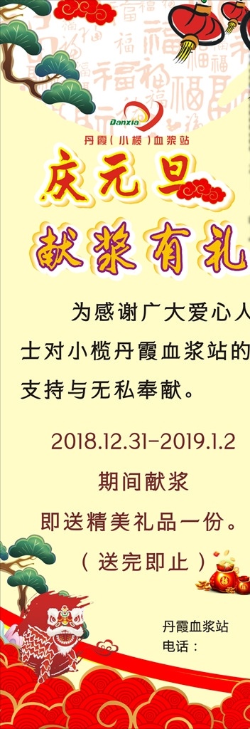 新年 贺元旦 贺新年 喜庆 山水 优雅 简约 展架 元旦展架 新年展架 万年松 迎客松 舞狮 灯笼 福字 福 钱袋 丹霞 送礼 有礼 祥云