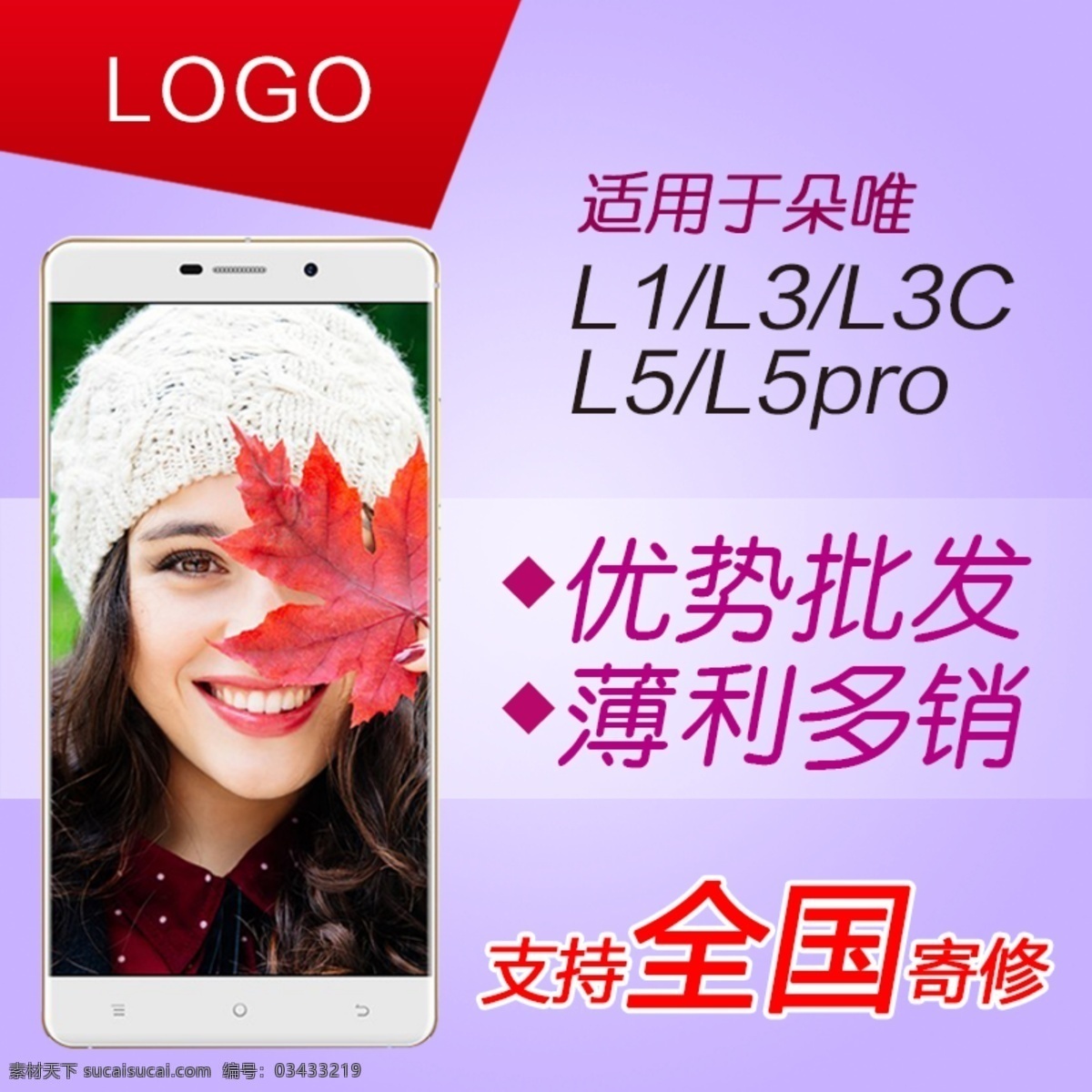 朵 唯 手机 促销 主 图 促销直通车 朵唯手机批发