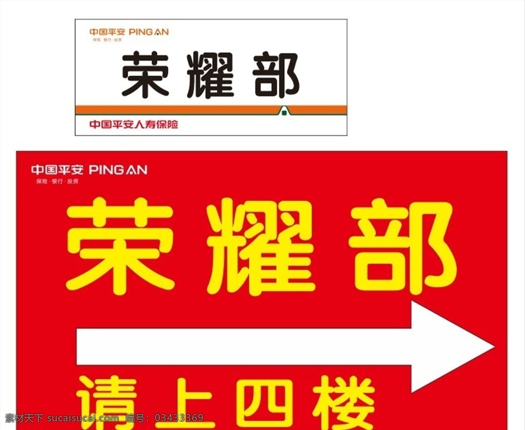 中国平安门牌 中国平安 门牌 平安门牌 指路牌 箭头 室内广告设计
