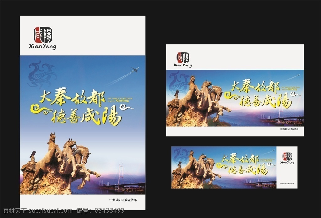 德善咸阳 公益广告 崇德尚法 公益 大型广告 喷绘 大秦故都 咸阳 陕西广告 陕西西安 陕西咸阳 西安 崇德包容 尚法创新 单立柱广告 户外广告 户外喷绘 公益类