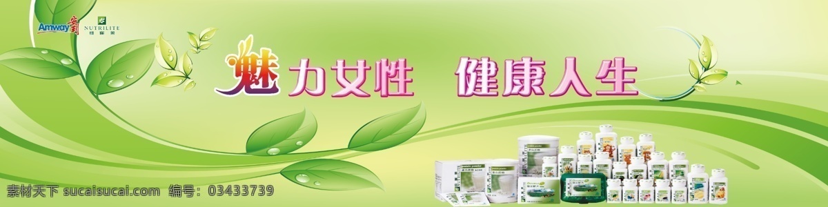 舞台主背景 魅艺术字 卡通树叶背景 安利 纽崔莱 产品 绿色背景 分层 源文件