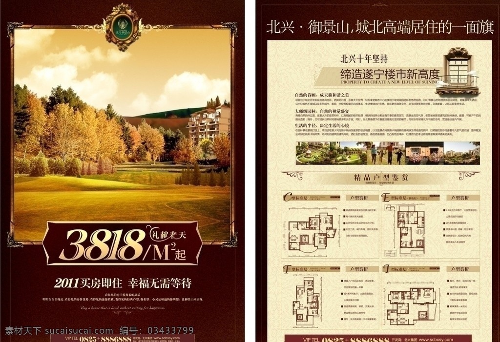房地产海报 房地产 海报 地产 房型 房产 dm折页类 dm宣传单 矢量