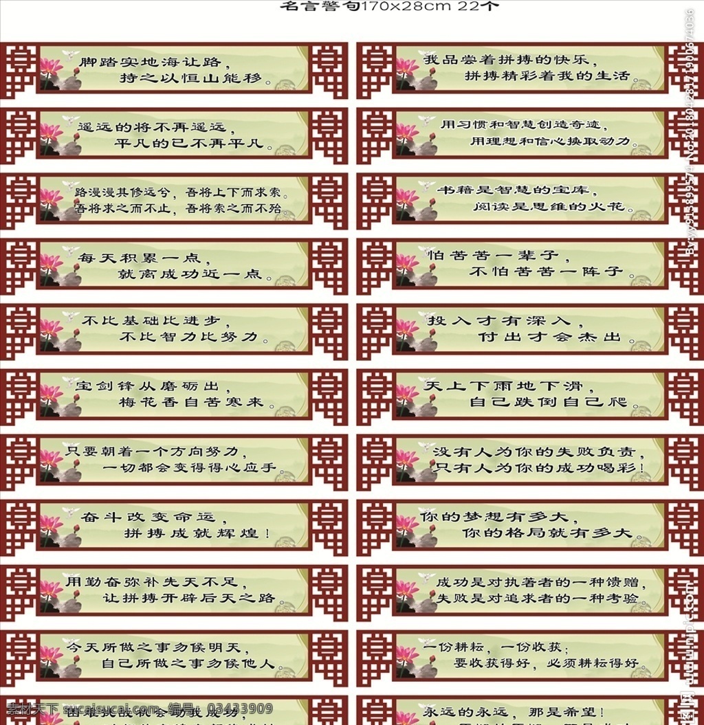 名言警句 励志标语 吊牌 楼梯标语 名人名言 文化艺术