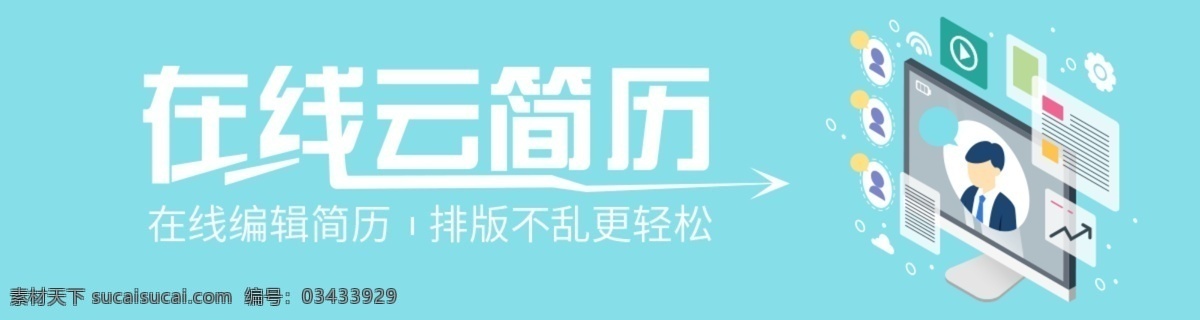 在线 简历 商务 科技 蓝 扁平化 时尚简洁 在线简历