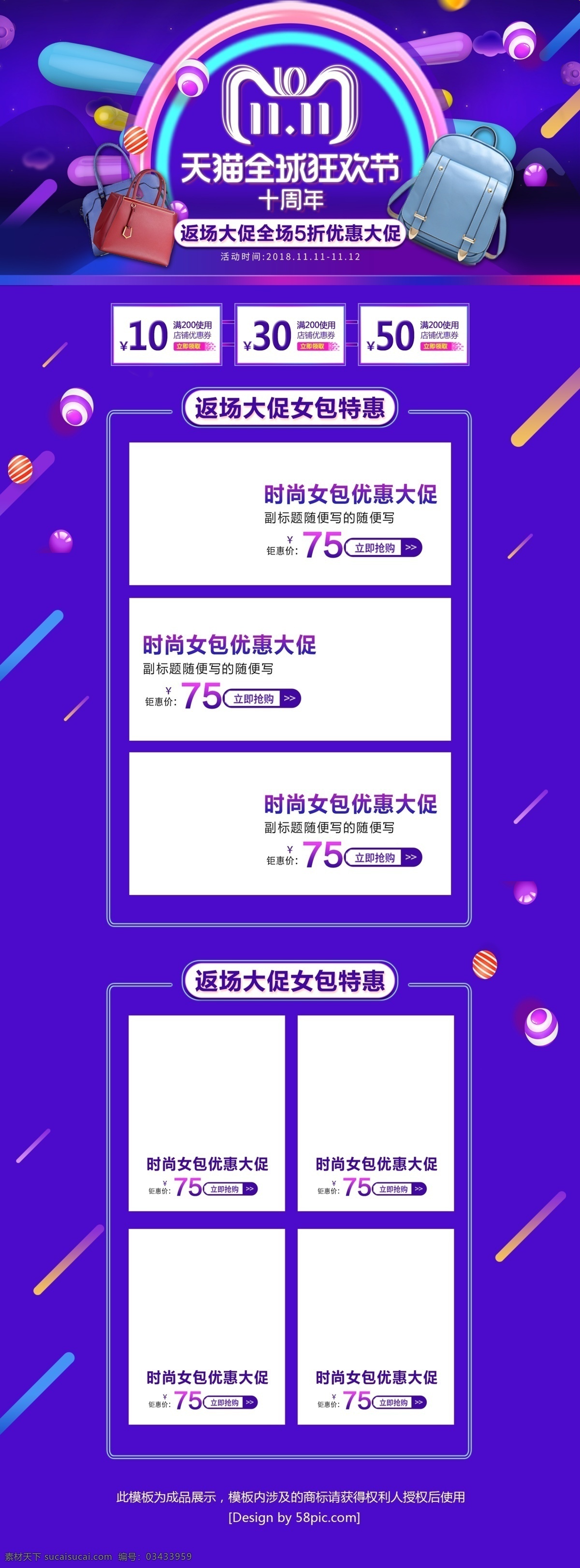 蓝紫色 流体 渐变 双 返 场 箱包 大 促 首页 双11 双十一 双十二 优惠券 促销 流体渐变 双12 双11返场 大促 年终大促 全球狂欢节