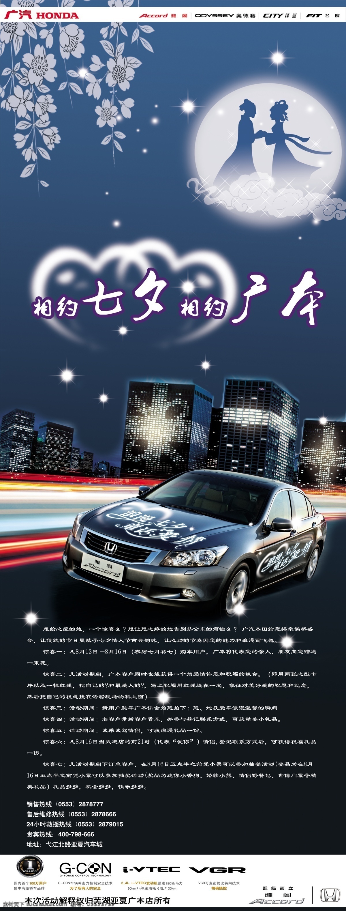 分层 x展架 标志 七夕 汽车 雅阁 源文件 月亮 广本 x 展架 模板下载 广本x展架 展板 x展板设计