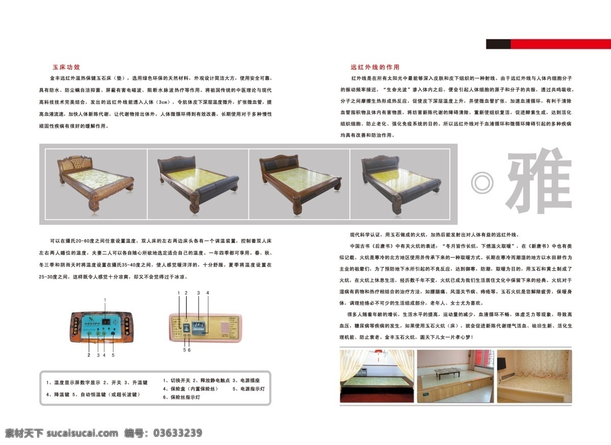 玉器手册 玉石床 玉石 温控器 开关 床 文字 介绍 玉石炕 一年四季 好 惬意 雅字 线条 画册设计 广告设计模板 源文件