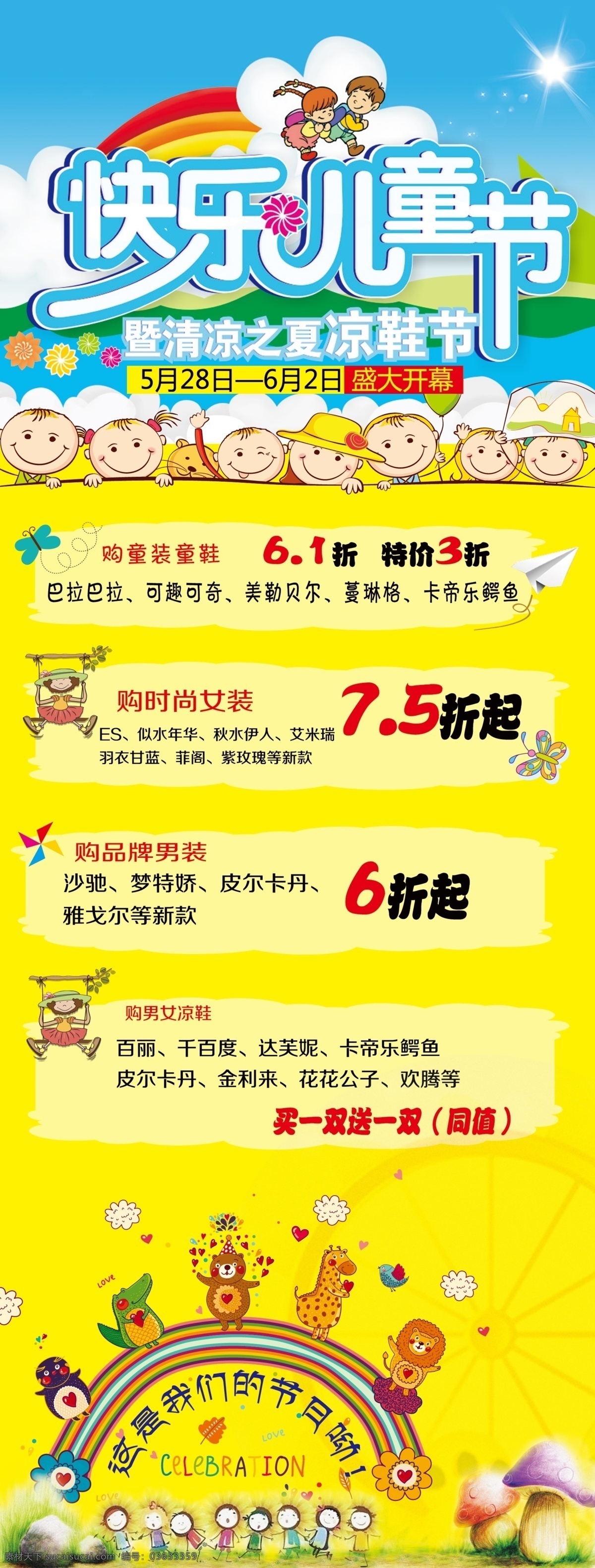 彩虹 儿童节 风车 广告设计模板 卡通人物 快乐儿童节 小孩 源文件 促销 展板 模板下载 纸飞机 展板模板 其他展板设计