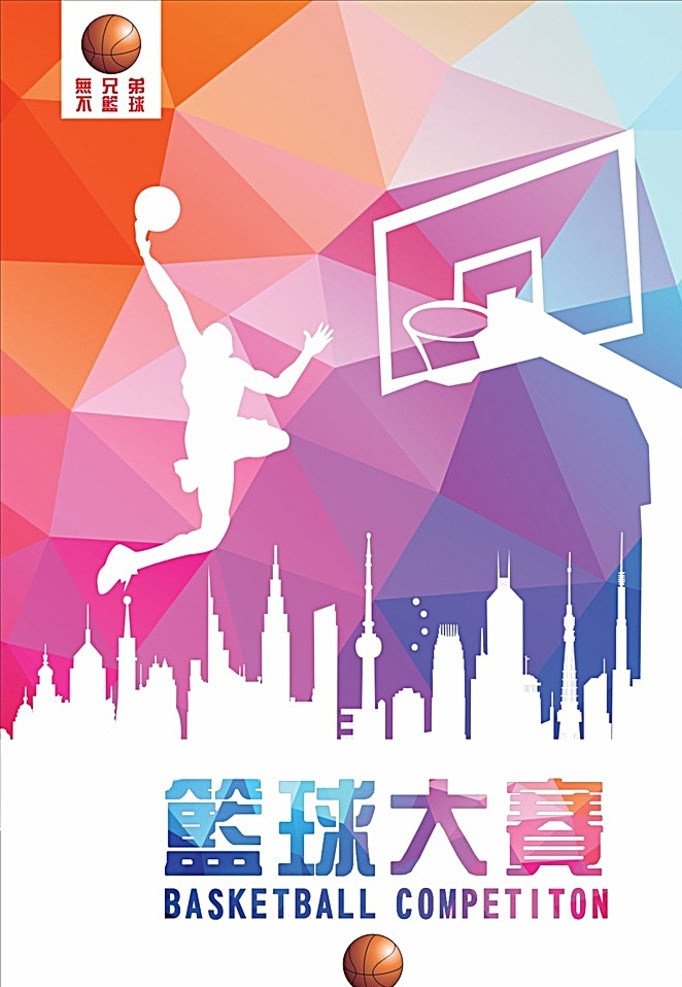 篮球赛海报 篮球赛 海报 篮球 球迷 比赛 赛事 球 蓝框