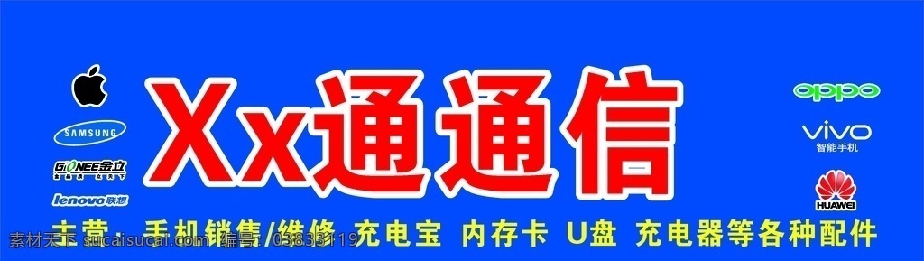 手机店招牌 苹果店招牌 手机通信 小米手机 手机招牌