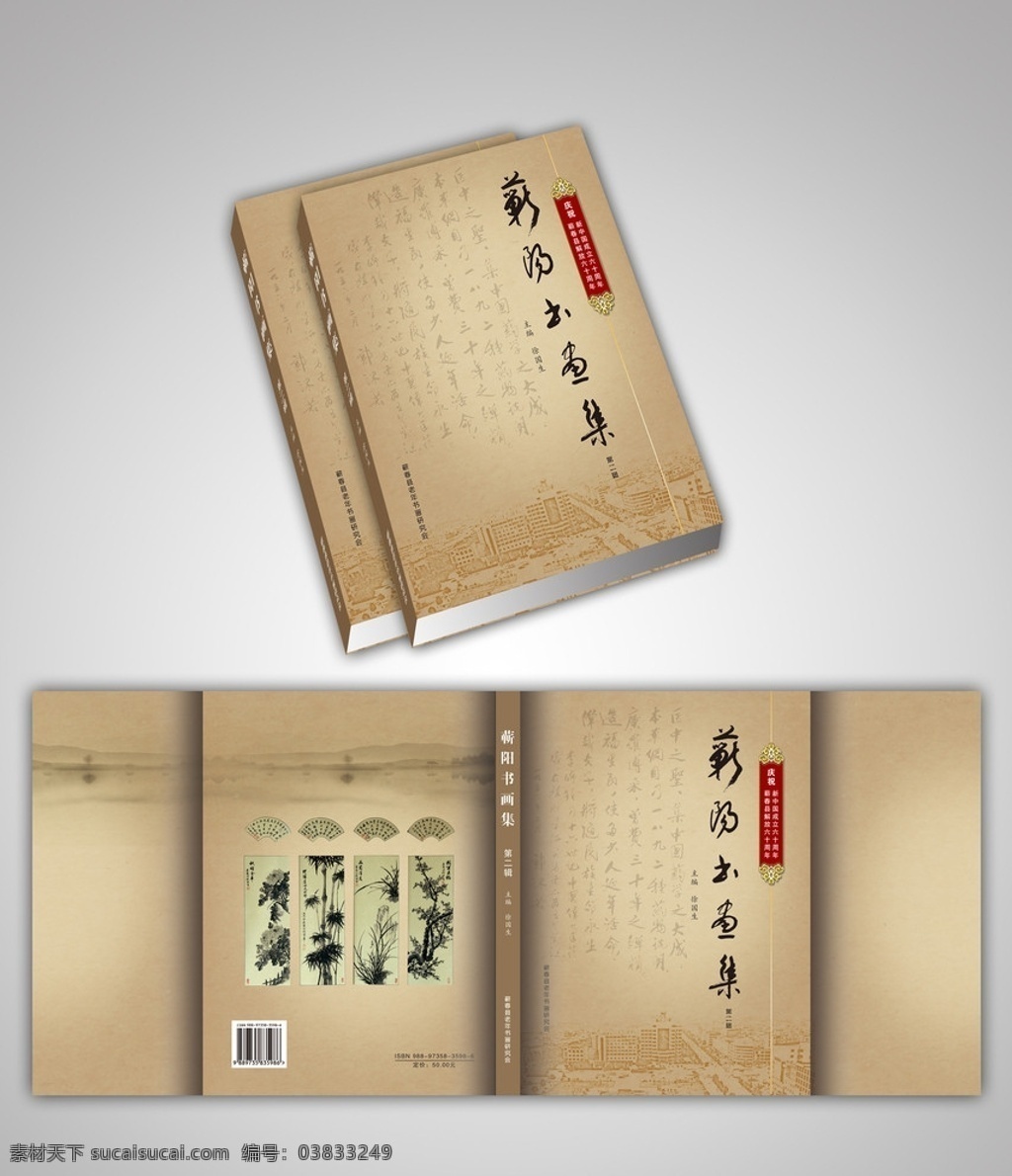 书画集封面 书籍封面 封面设计 书画集 画册封面 画册设计 广告设计模板 源文件