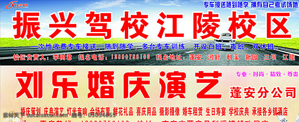 驾校招牌 驾校 婚庆 招生 展板 海报 驾校展板 婚庆展板 店招 招牌 展板模板 白色