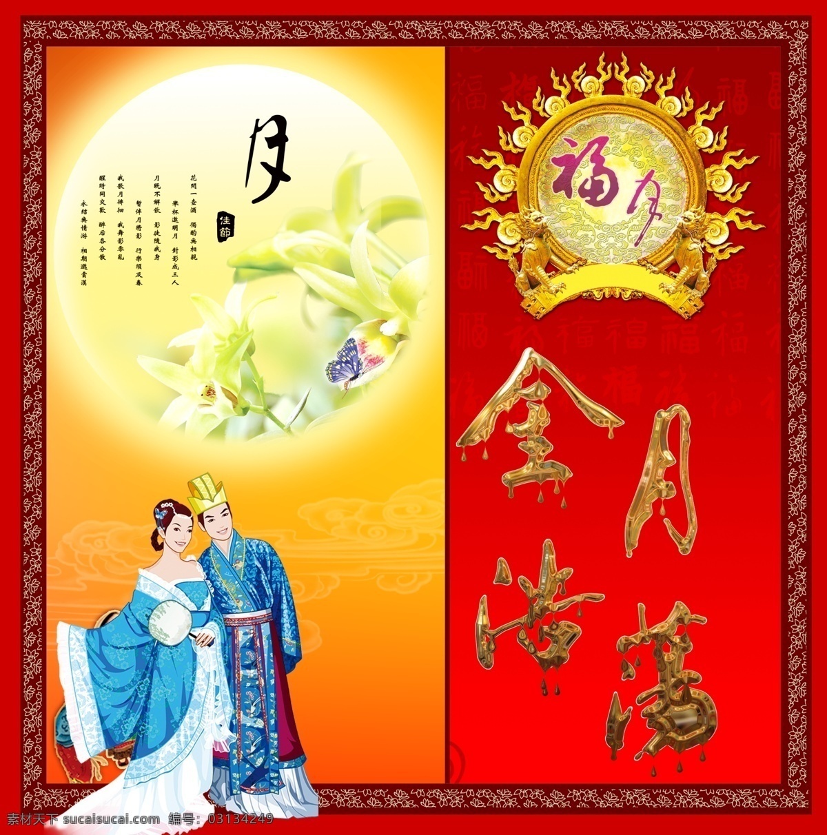 百合 福 古典人物 花边 节日素材 钛金字 源文件 月 中秋 金 浩荡 模板下载 中秋金月浩荡 夕 金月浩荡 金属水滴 中秋节 psd源文件