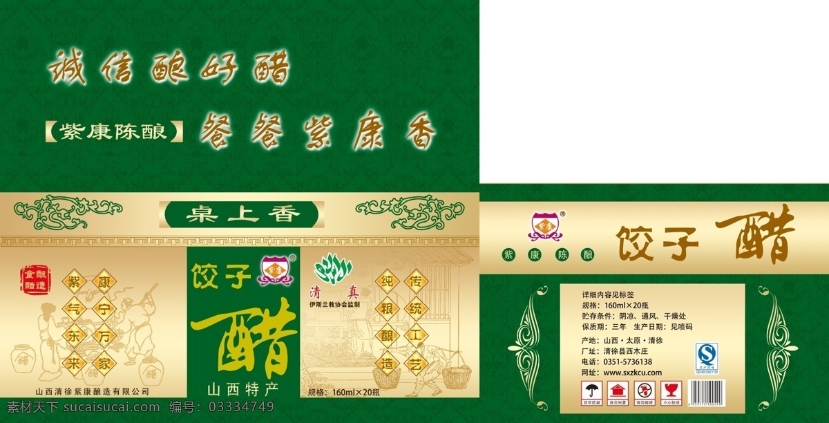 醋包装 纸箱 醋纸箱 茶包装 盒子 醋 包装 展开图 棕色 渐变 花纹 高档 高档醋 高档包装 酿醋 传统工艺 标志 山东特产 分层图 包装设计 广告设计模板 源文件