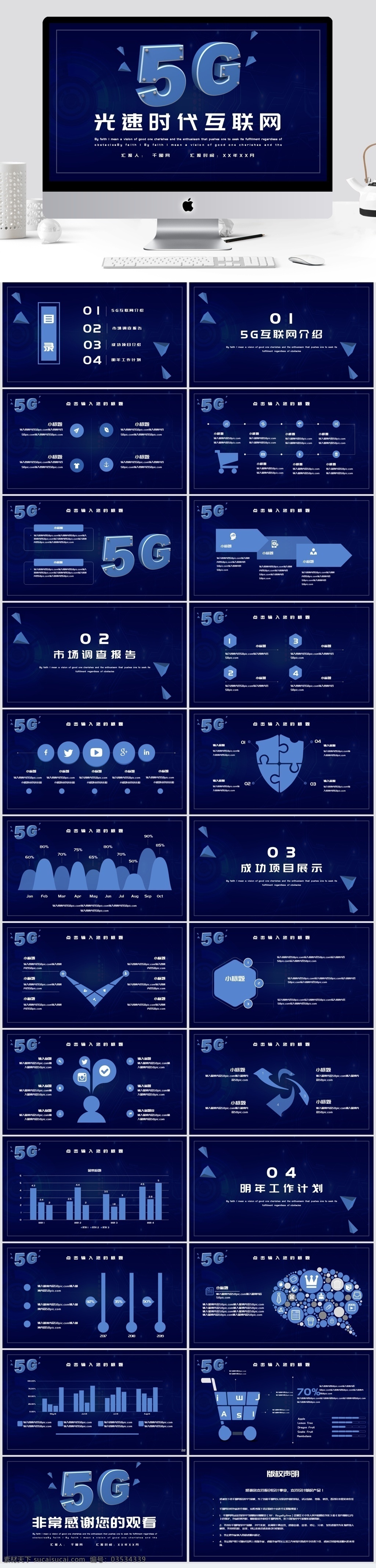 时尚 5g 光速 时代 科技 互联网 模板 工作报告 工作 汇报 工作总结 光速时代