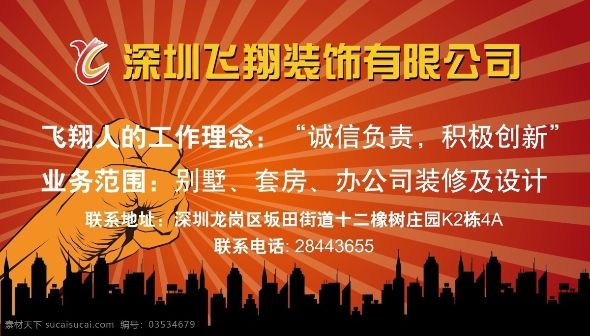 装饰公司 海报 高楼 广告设计模板 喷绘 拳头 源文件 装饰公司海报 其他海报设计