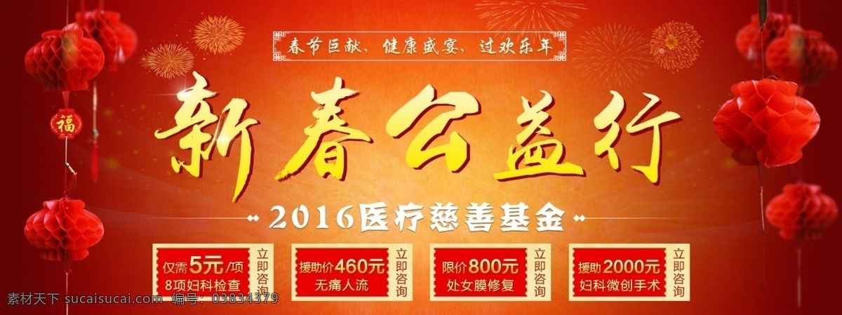 医疗 春节 banner 新年 2016 猴年 医疗素材 红色