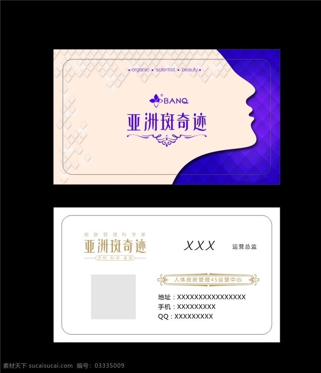 亚洲 斑 奇迹 名片 亚洲斑奇迹 斑奇迹 海报 挂画 美容院 美容海报 美容宣传 祛斑 祛斑广告 祛斑名片 美容名片 祛斑海报 紫色展架 紫色海报 活动展架 活动海报 美女 高档展架 高档易拉宝 高档海报 整容 微整形 大气展架 斑奇迹标志 平面设计 斑奇迹名片 名片卡片