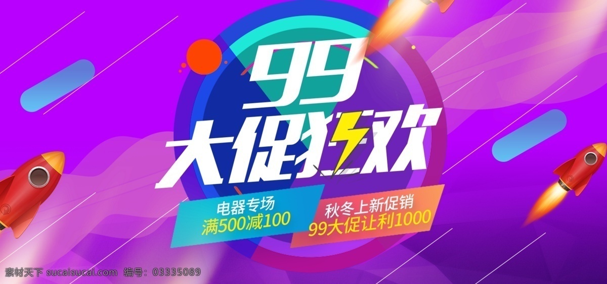 蓝紫 风 99 大 促 狂欢节 促销 首 焦 海报 狂欢 周年庆 banner 天猫 大促 大促促销 99大促 99狂欢 狂欢节促销 首焦 电商 淘宝 京东