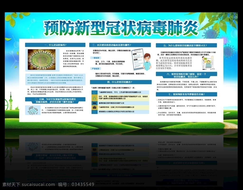 预防 新型 冠状 病毒 肺炎 2019 新型冠状病毒 新型冠状 感染的肺炎 冠状病毒 新型病毒 新型病毒肺炎 冠状病毒知识 病毒性肺炎 新型肺炎 ncov 宣传单 宣传册 传单 宣传手册 宣传知识 防护知识 防护手册 三折页 对折页 折页 防控疫情 2020 防控新型冠状 病毒知识 预防新型病毒 展板模板