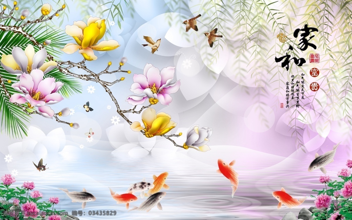 玉兰花 鲤鱼 风水 寓意 背景 墙 画 风景 传统 花鸟 植物 室内装饰画 家和万事兴 富贵吉祥 装饰画 高端大气 背景墙 新中式 立体 浮雕 创意 精美大气 背景墙图案 家庭背景墙 电视背景墙 图案 富贵 风水背景墙 文化艺术 绘画书法