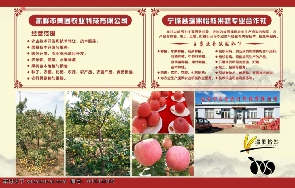 宣传彩页 企业简介 企业宣传 苗木 公司简介 会刊内页 传单