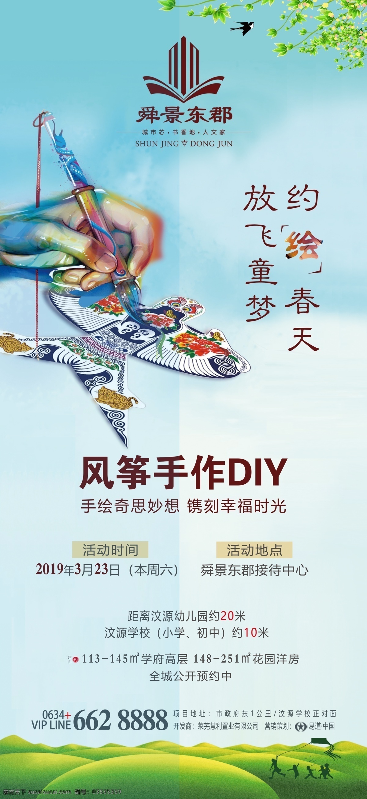 手绘 风筝节 单 图 手绘风筝 房产单图 春天元素 明快色调 diy 分层