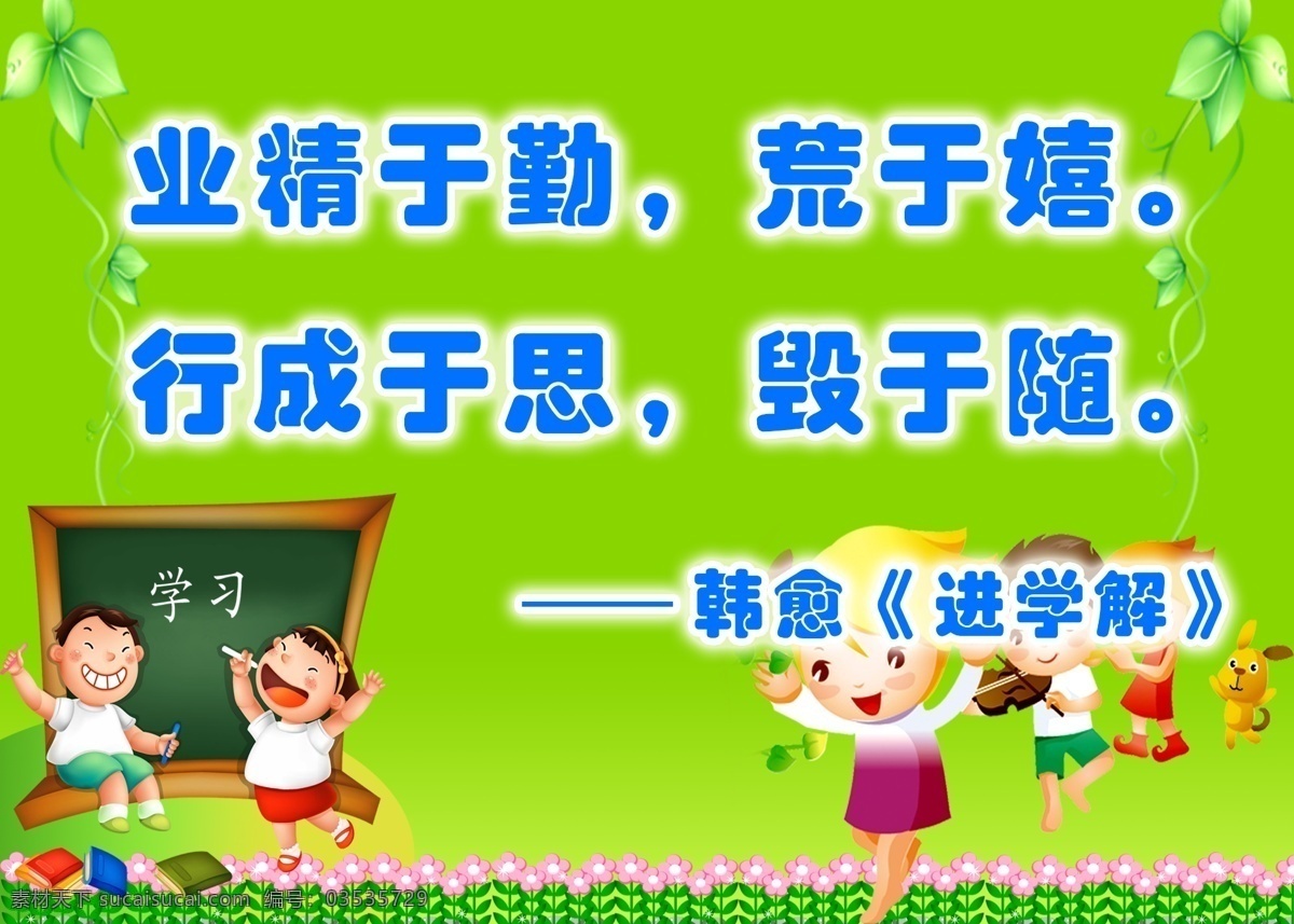 班级 标语 班级文化 名人名言 分层 源文件