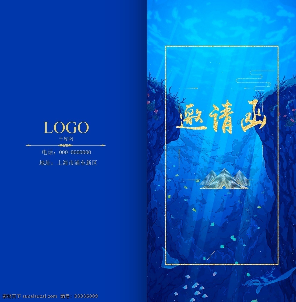 蓝色 深海 海洋 邀请函
