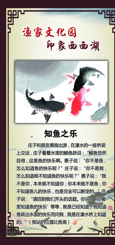 鱼文化 知鱼之乐 渔家文化 鱼 水墨画 典故 故事 鱼成语 文化墙 分层