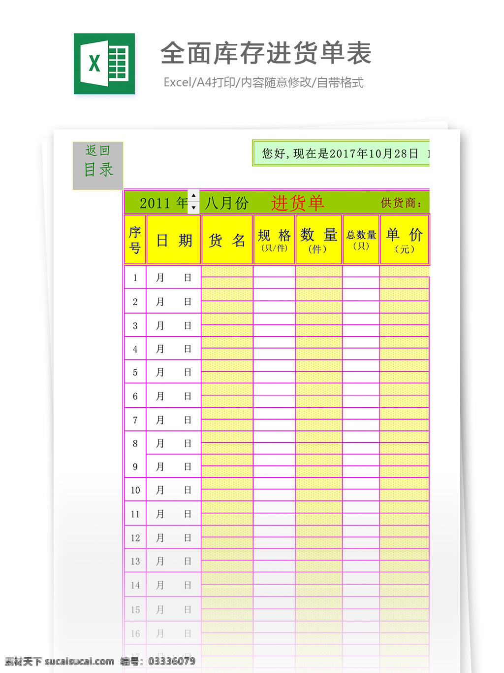 全面 库存 进货 单 表 excel 模版 库存进货单表 库存进货单 表格 表格模板 表格设计 图表 仓库管理 物流 仓库表格 仓储管理 物流管理