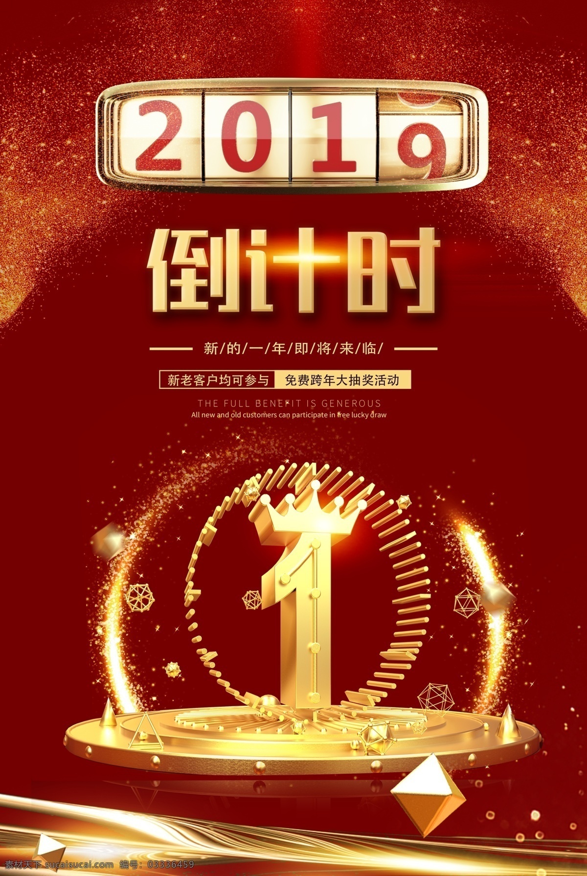 新年倒计时 新年海报 红色背景 倒计时 时尚海报 金色字体 2019 年 海报 倒计时一天