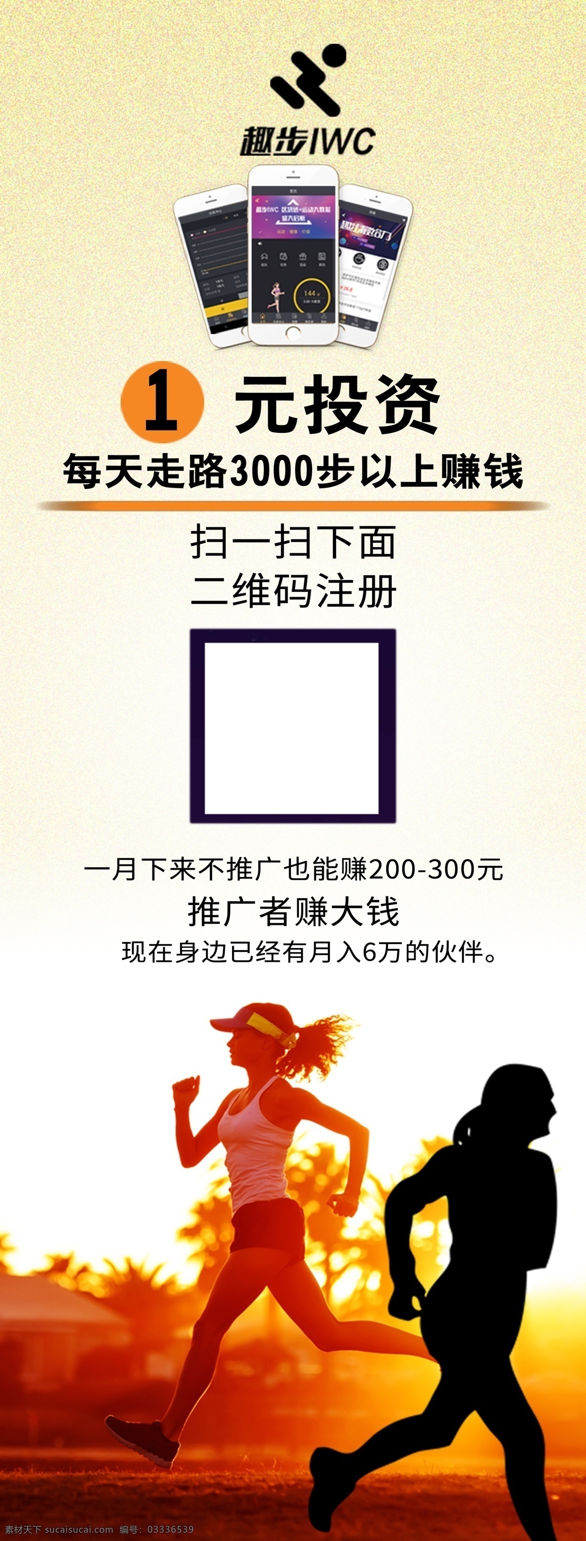 趣步 跑步 运动 健康 赚钱 app 展架海报 现代科技
