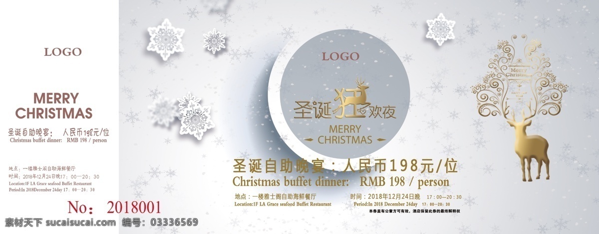 圣诞节票券 圣诞树 圣诞券 酒店圣诞票 高档票券 圣诞字体 merry christmas 平安夜自助餐 圣诞节 狂欢圣诞 圣诞大餐 平安夜 圣诞盛典 圣诞节门票 门票 套票 圣诞节入场券 圣诞节餐券 餐券 入场券 票券 圣诞节自助餐 自助餐票 酒店圣诞节 酒店餐券 圣诞节票 圣诞自助晚宴
