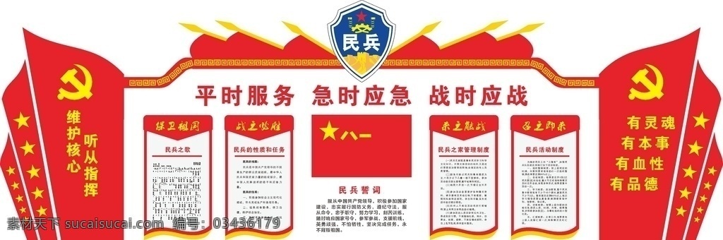 民兵之歌 民兵誓词 民兵logo 民兵文化墙 武装部文化墙 文化墙 党建文化墙 党建造型 入党誓词