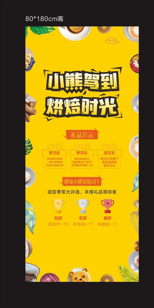 蛋糕 烘培 烹饪 展架 活动
