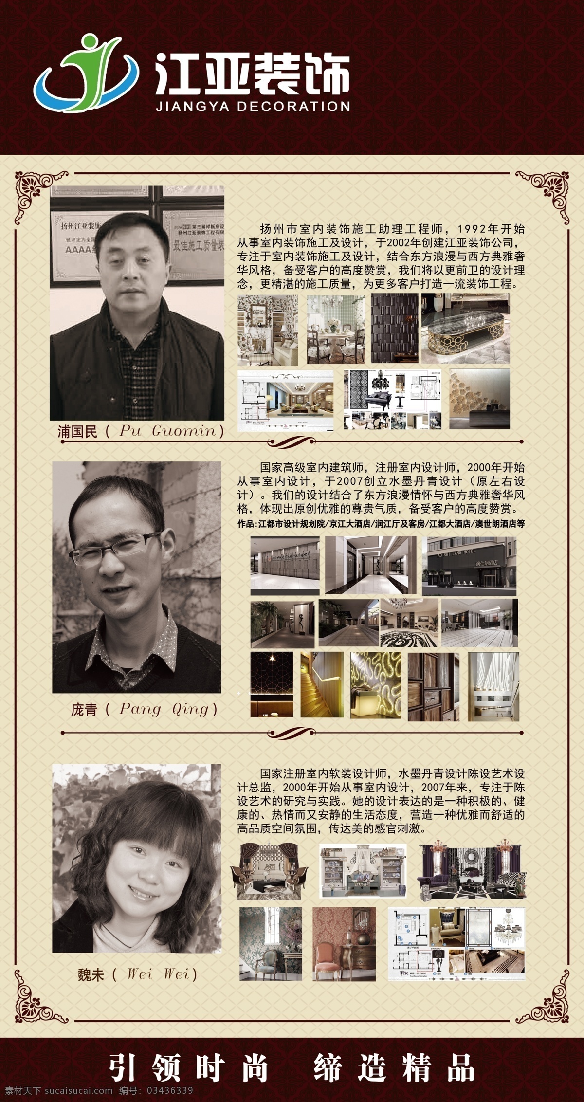 设计师简介 装饰 装潢 建筑 设计师 简介 海报 展板 x字架