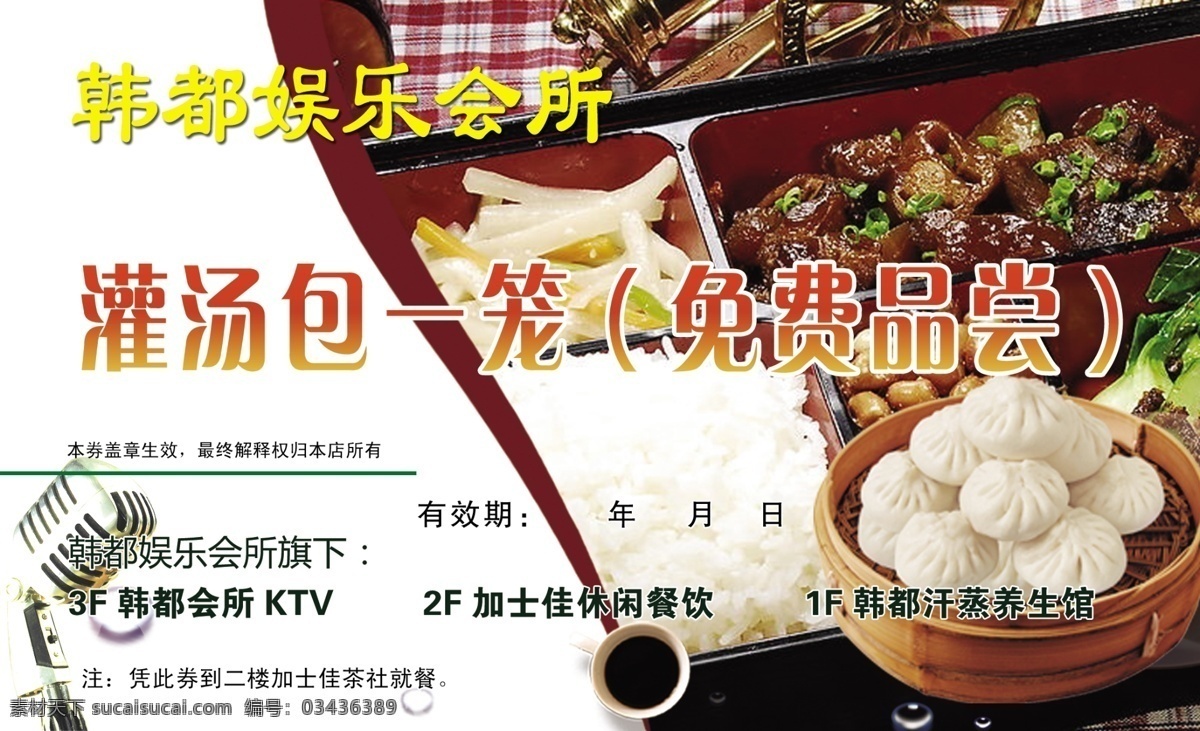 娱乐会所名片 灌汤包 娱乐会所 免费 ktv 品尝 分层
