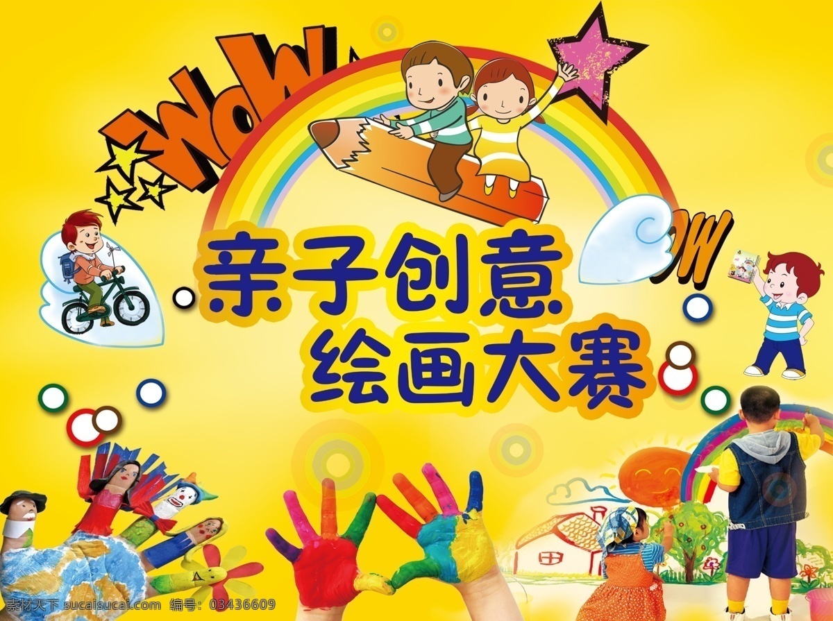 幼儿园 绘画 大赛 少儿绘画大赛 少儿绘画比赛 少儿书画比赛 绘画比赛 美术培训 美术班 少儿美术 美术绘画 绘画比赛海报 绘画比赛活动 儿童 少儿 涂鸦 比赛 美术 美术比赛 绘画大赛 儿童涂鸦比赛 儿童绘画 儿童美术 幼儿园绘画 涂鸦比赛海报 涂色比赛 比赛作品 绘画作品 招生 童年 卡通