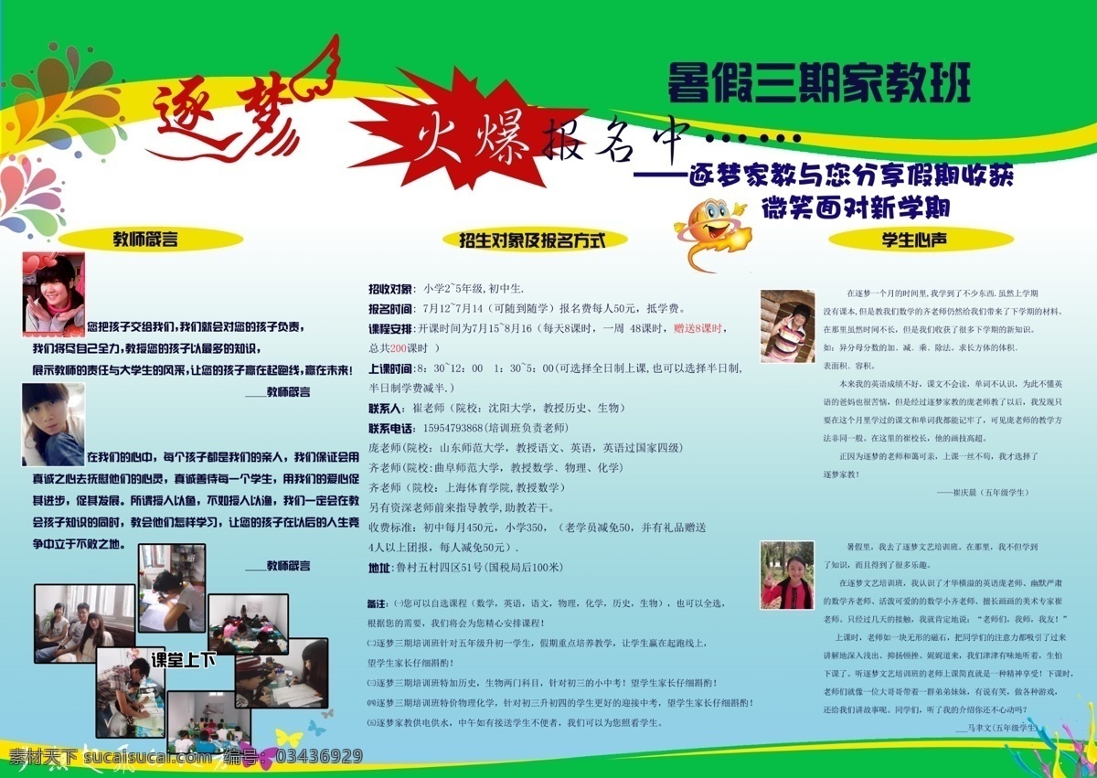 招生简章 三 折页 招生 简章 三折页. 白色