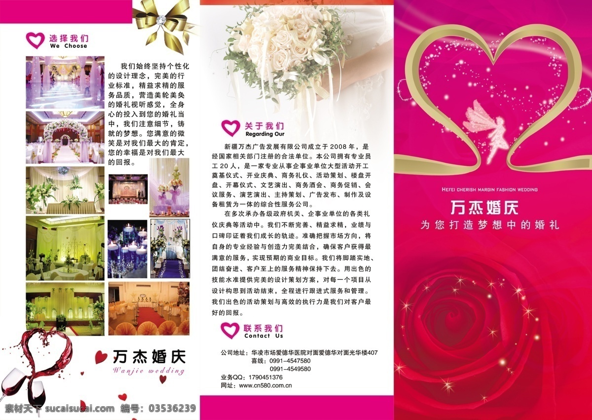 婚庆 三 折页 公司简介 广告设计模板 蝴蝶结 画册设计 婚庆三折页 玫瑰花 天使 源文件 婚庆现场图片 其他画册封面