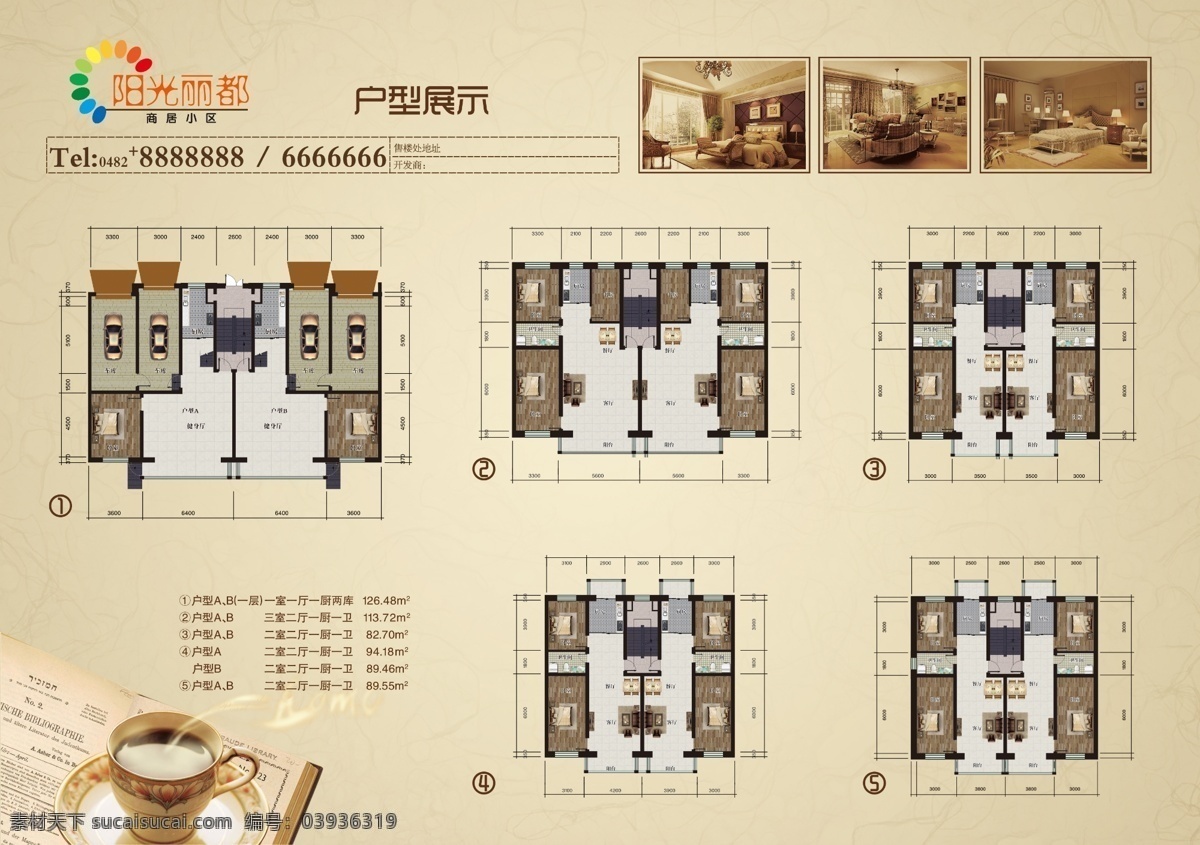 dm dm宣传单 淡雅 地产 房地产 广告设计模板 户型 户型图 阳光 丽都 展示 模板下载 精装 温馨 咖啡 源文件 psd源文件 餐饮素材