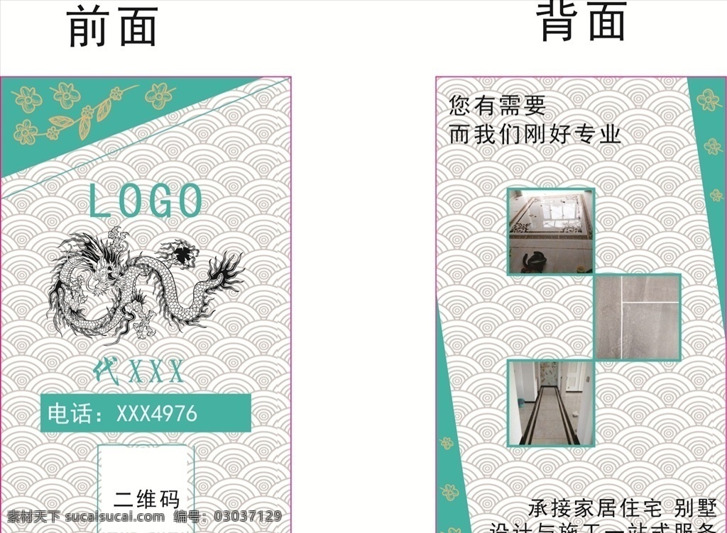 古代风名片 名片 龙 路上名片 竖的名片 名片卡片
