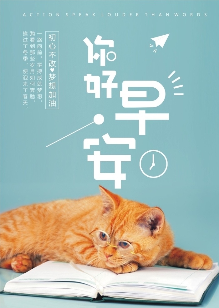 早安图 猫 海报 你好早安 猫咪