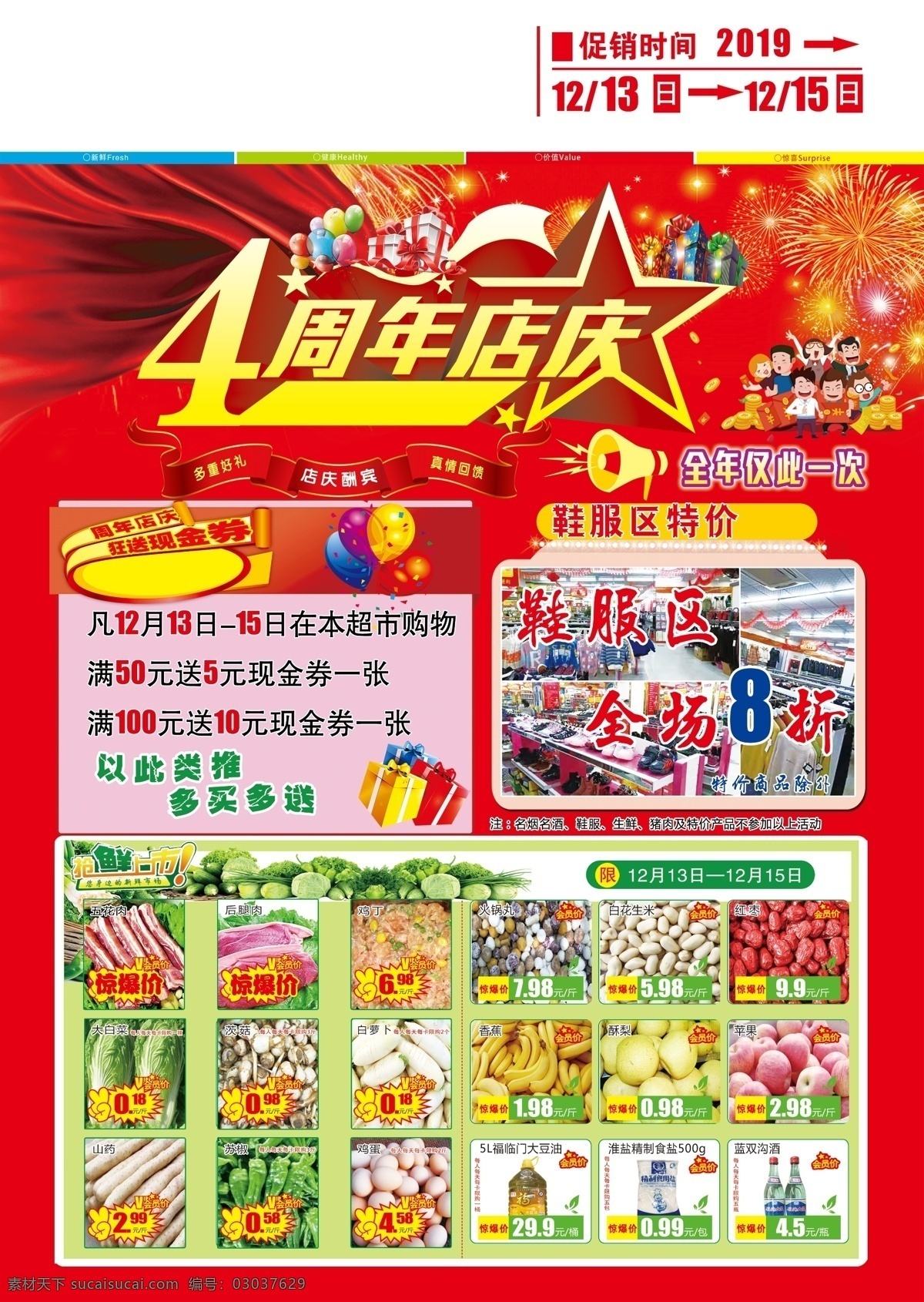 4周年庆正 底图 促销产品价格 彩色图片 字体 超市宣传单