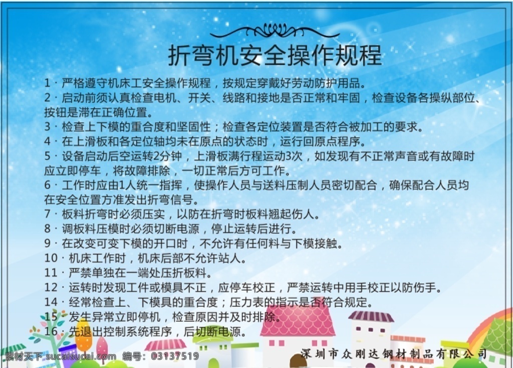 折弯机 使用 规程 守则 制度 要求 员工 标识导向系统 招贴设计