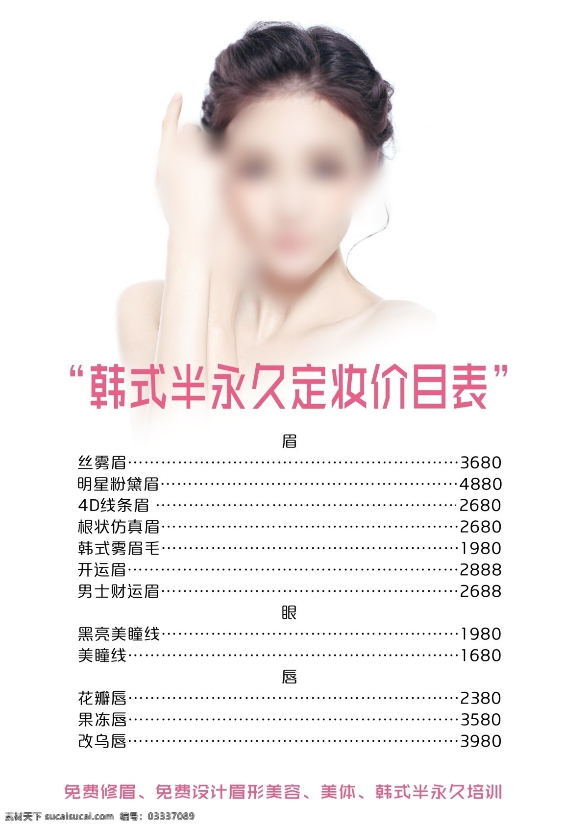 美容海报 美容 海报 美瞳 美女