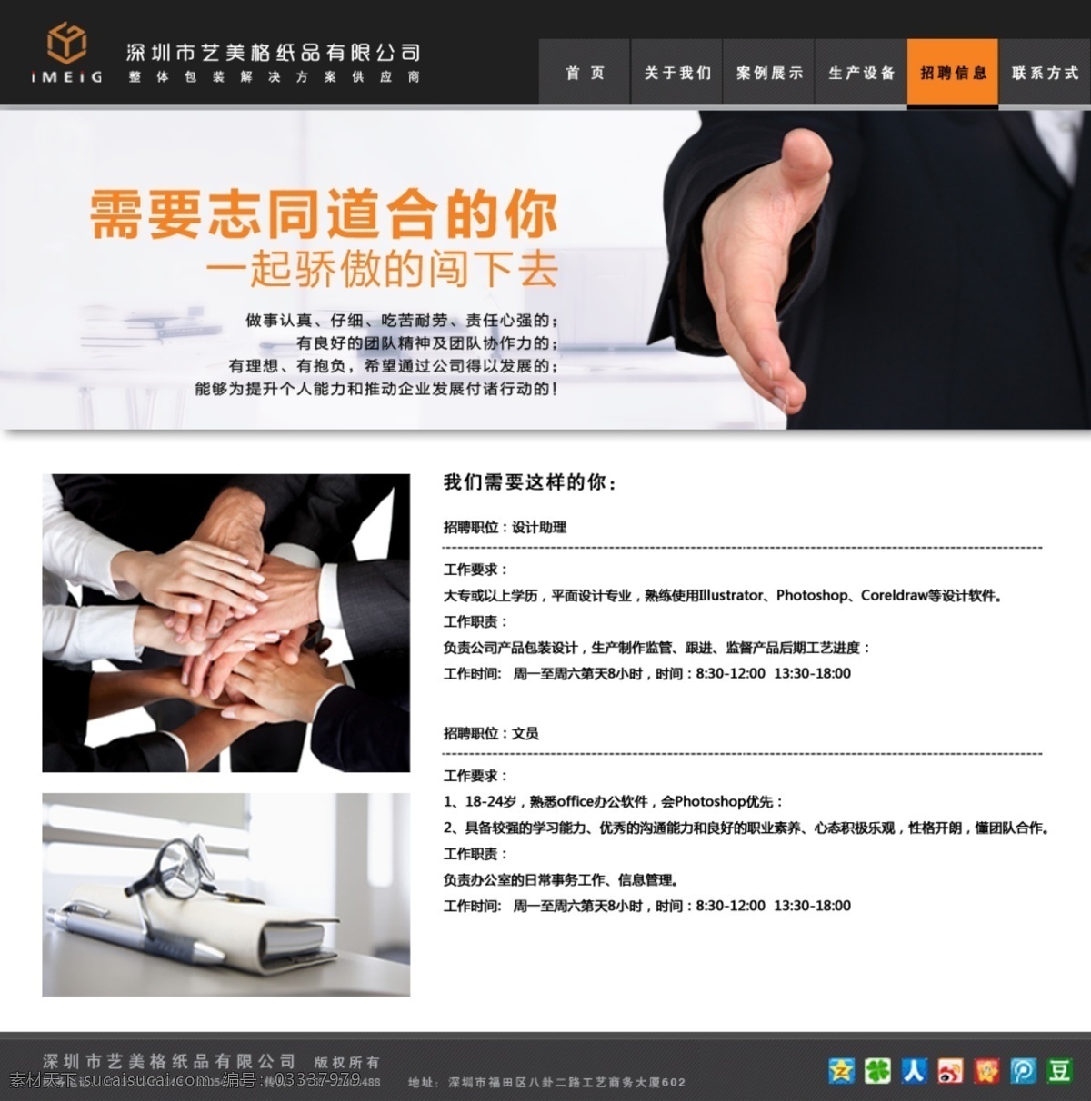 艺 美格 纸品 子 页 纸品网站子页 艺美格纸品 纸品网页 纸品网站 纸业公司 网站模板 纸 地球 人物 树 草地 高楼 打印纸 传真纸 复印纸 工程图纸 新闻 产品 合作伙伴 公司介绍 中文模版 网页模板 捂手 广告 生活 网站 宣传图 web 界面设计 分层