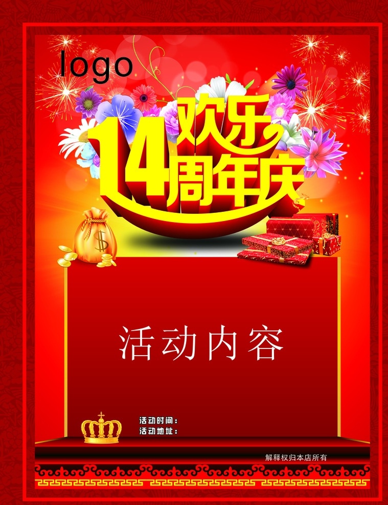周年庆典 画面 红色背景 凤凰底纹 14周年庆典 礼物 金钱袋